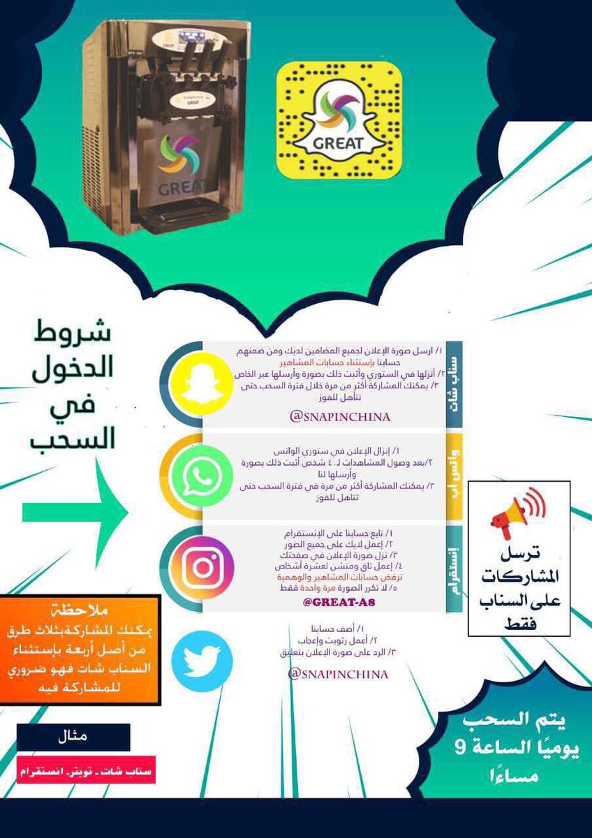 snapinchina's tweet photo. مفاجأة.. #أفضل_ماكينة_آيسكريم #توفير_طلبياتك_من_الصين معنا ممكن تفوز https://t.co/ESLHd85WNY