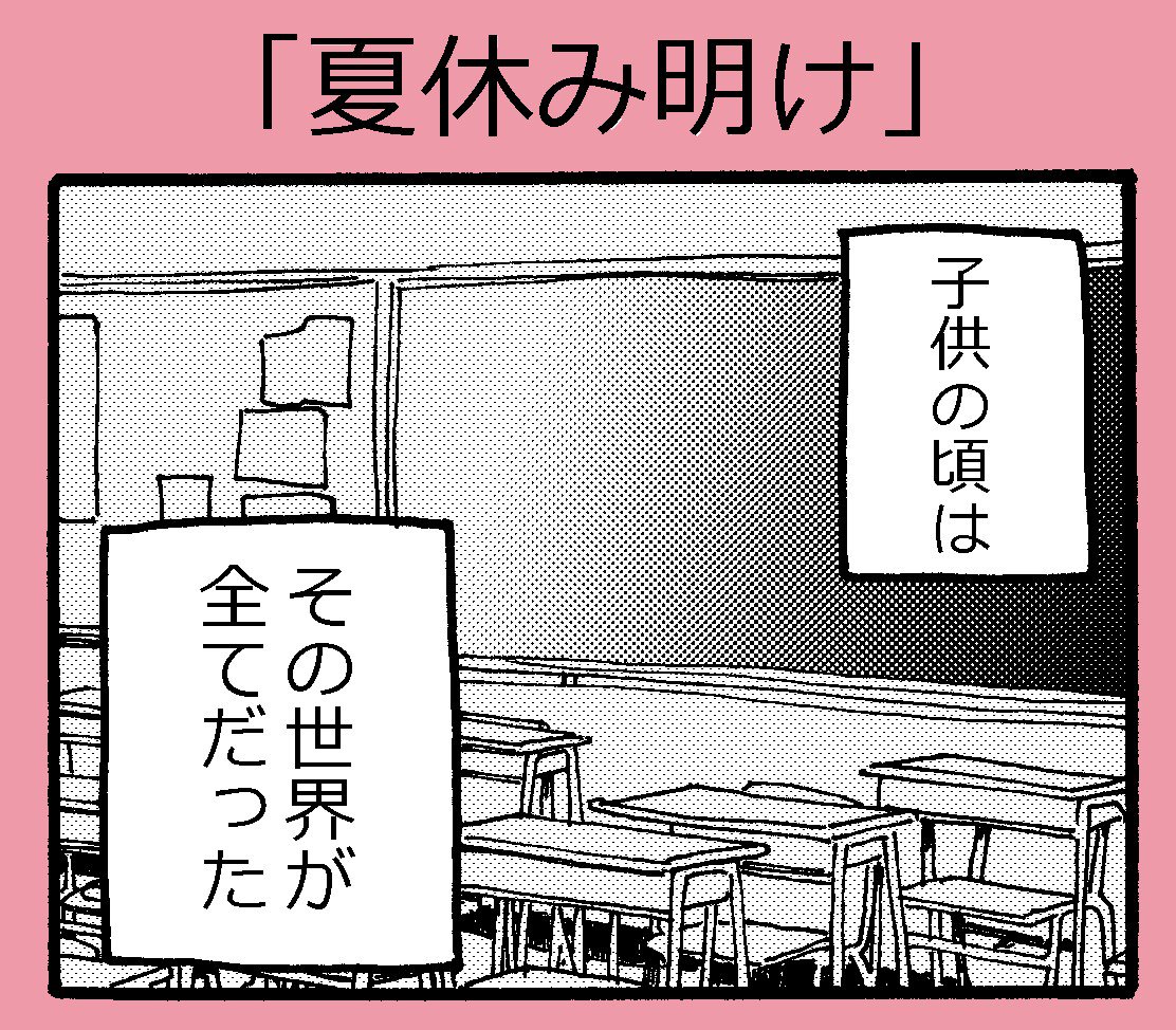 4コマ「夏休み明け」
人間関係に悩み、学校に行きたくない子供たちへ向けて描きました。
敢えて、にゃんこたちで明るく描いたので、読んでみて下さい～!

ちなみに私、ビール苦くて飲めません(演出)
#4コマ漫画
#初登校 #不登校
#猫
#学校行きたくない
#学校
#毒親 #いじめ #人間関係 