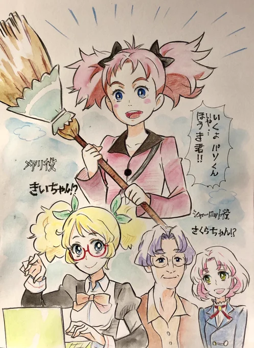 もう月曜だけど、こないだの金曜ロードショウのメアリと魔女の花にきいちゃんとさくらちゃん出てましたね??‍♀️ 