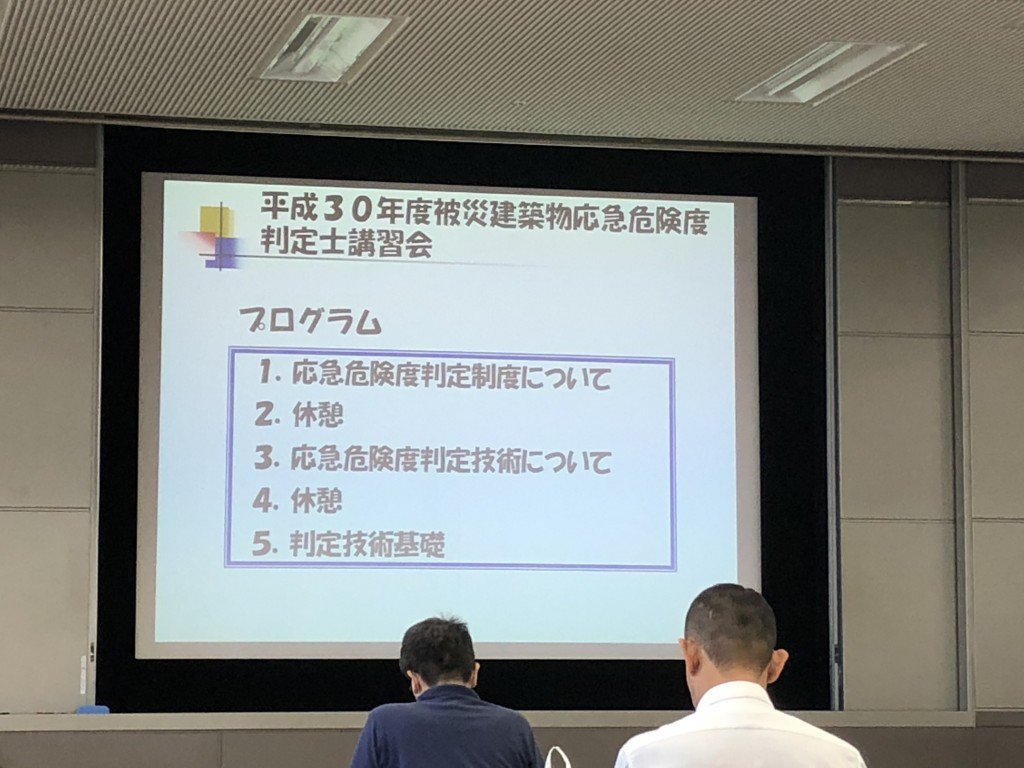 加藤あきこ A Twitter 応急危険度判定士 本日 応急危険度判定士の講習会を受けに 岡崎市の愛知県西三河総合庁舎まで行って来ました いざという時に少しでもお役に立てると良いのですがー