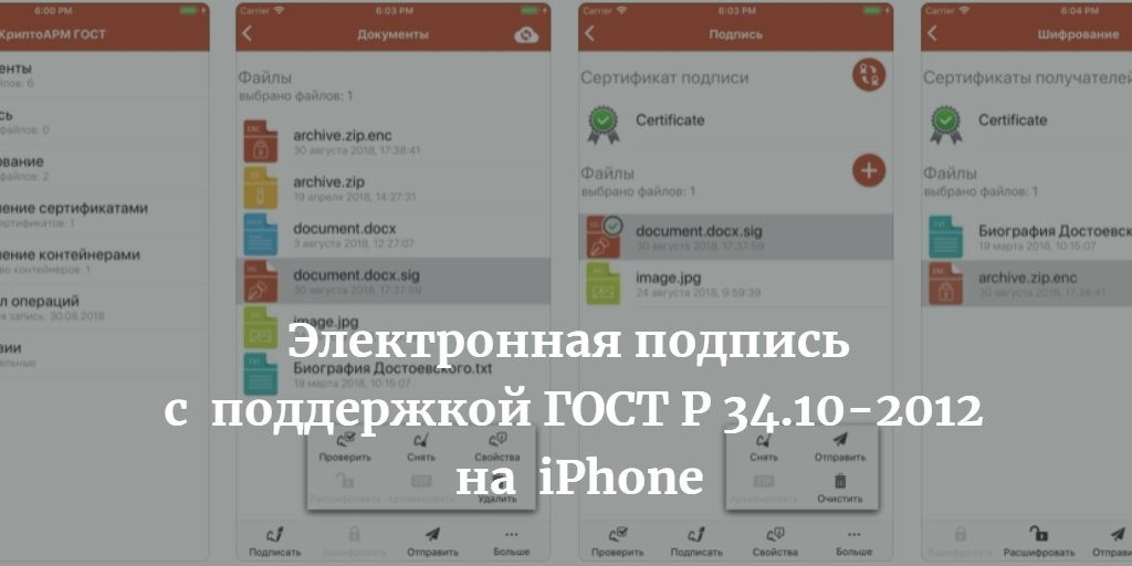 Приложение КриптоАРМ ГОСТ опубликовано на AppStore itunes.apple.com/ru/app/%D0%BA%…