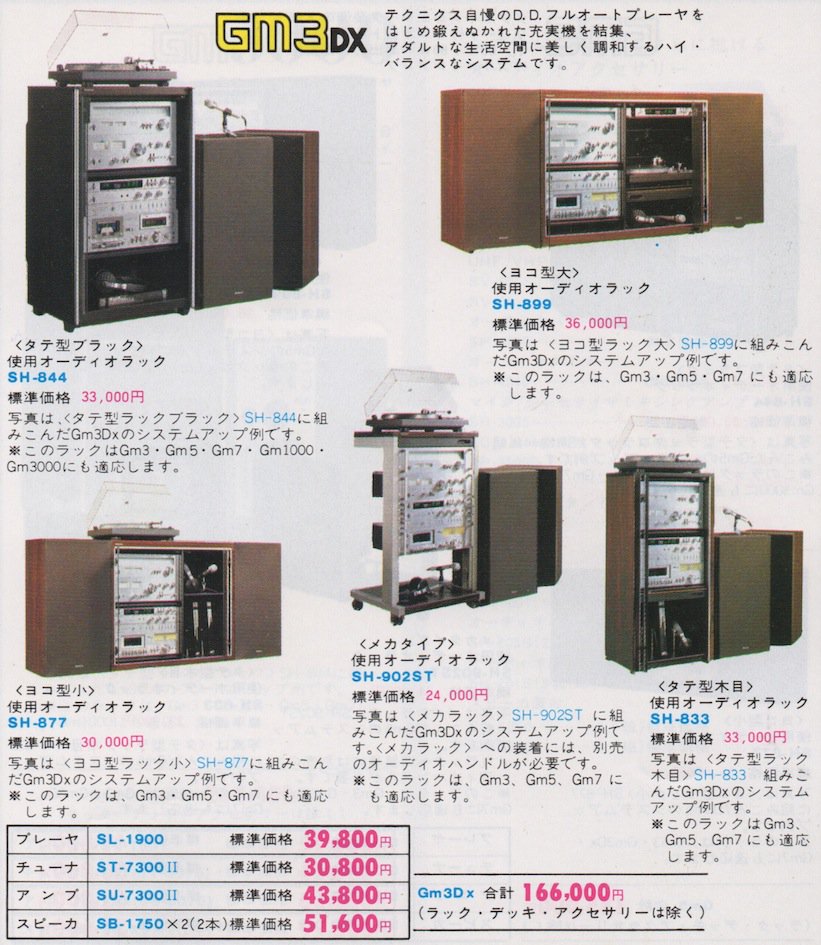 昭和スポット巡り 70年代 Technics システムコンポ 商品カタログより