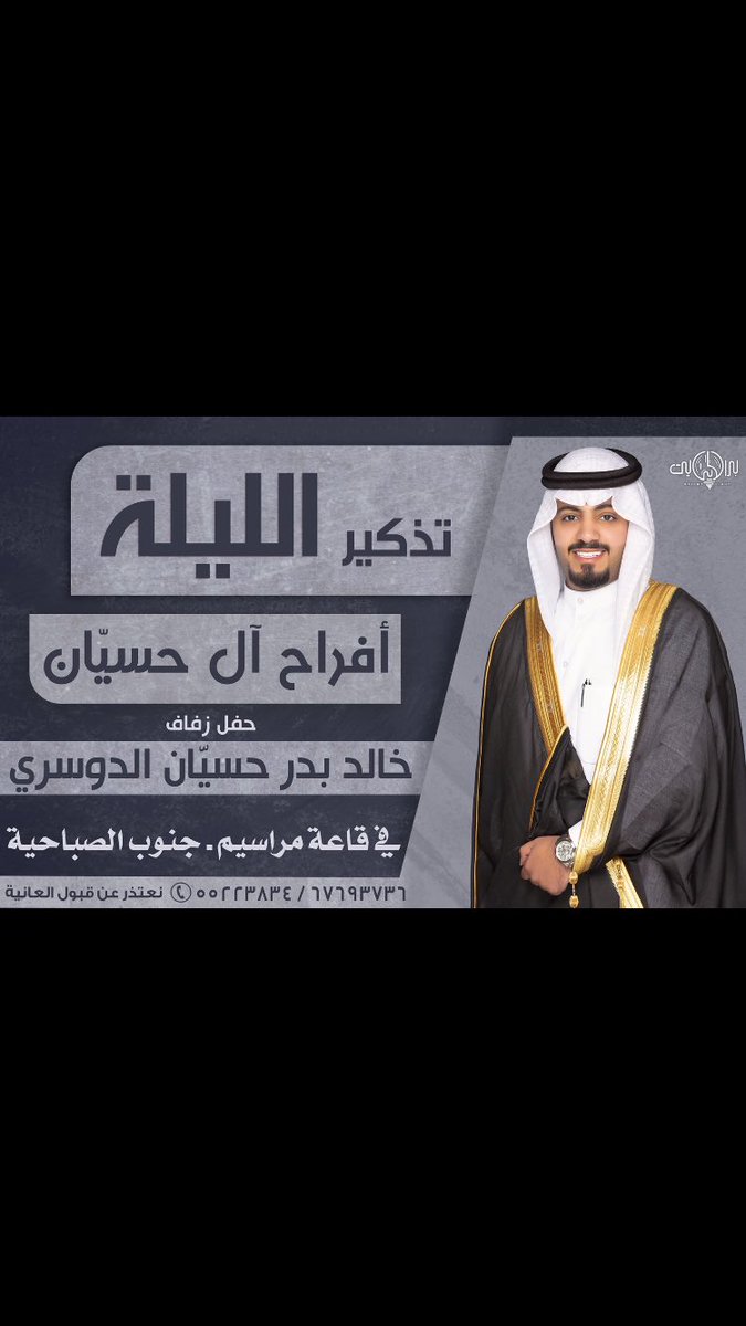 kaaled100110's tweet photo. تذكيرر 

الحفل الليلة ونقول مرحبا ومسسهلا https://t.co/3BSX7GLIfV