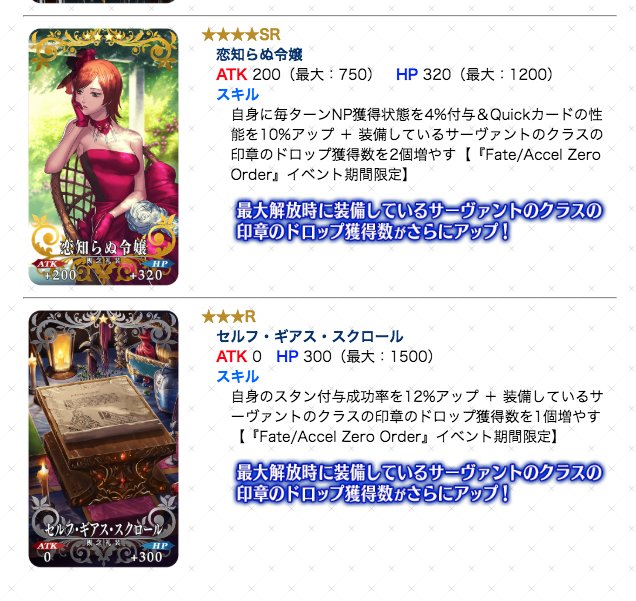 ট ইট র Fgo攻略 Gamewith Fate Zeroコラボのボーナス礼装は現在恒常となっているものです 概念礼装の強化成功率 アップ期間ではありますが 下記の礼装は餌として使わない方が良さそうです 復刻版で調整が入り変更となる可能性はあります また画像は昨年