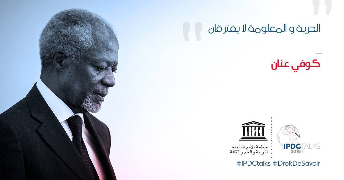 UNESCOarabic's tweet image. انضم إلى الحوار العالمي حول أهمية #الإنتفاع_بالمعلومات وحقك في المعرفة في يوم 27 أيلول/ سبتمبر #IPDCtalks

سجّل لحضور الفعالية في تونس أو تابعنا من خلال البث المباشر عبر الرابط التالي: bit.ly/2nZKjv8
#RightToKnow