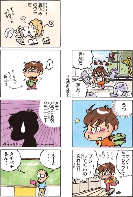 9月が、はじまりました。夏休みボケしています。

#あたしンちフル (5巻no.24) 