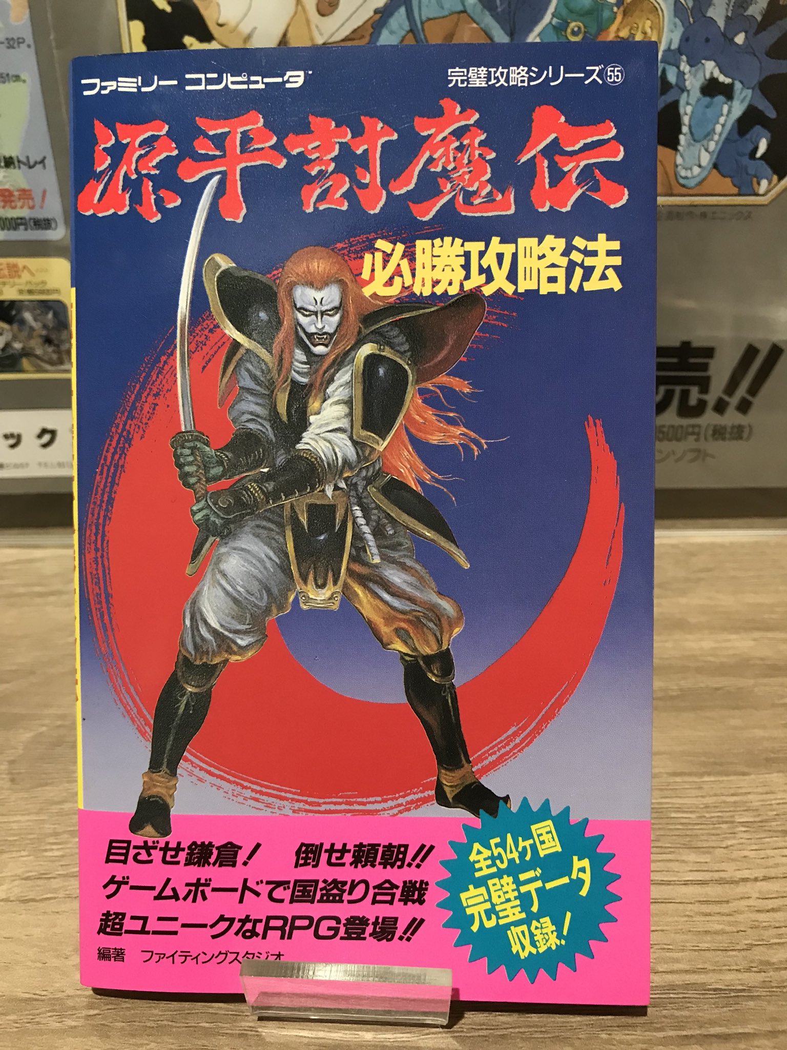 タスク 攻略本買ったー ファイナルファンタジーは各９０円 源平討魔伝は1 000円 ソフトは元々所有です ゲーム攻略本 ファイナルファンタジー 源平討魔伝