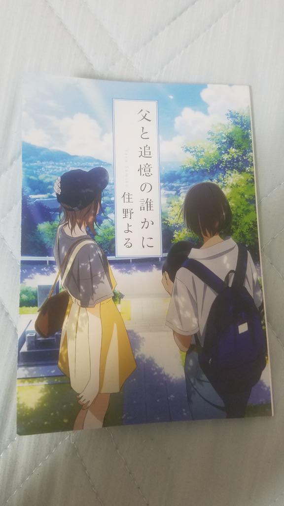 君の膵臓を食べたい 春樹のその後は 結婚や恭子との関係についても