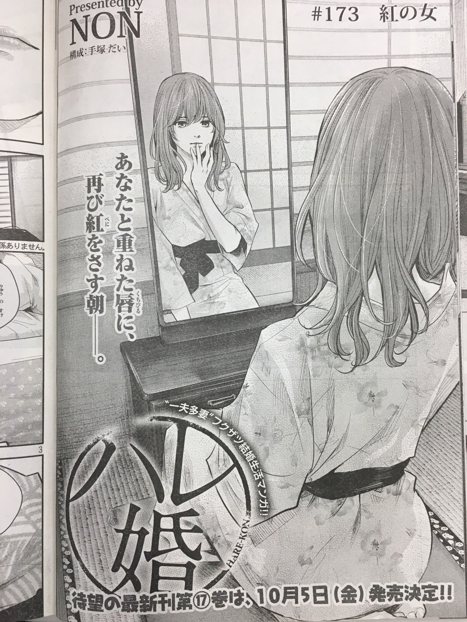 漫画 ハレ婚 公式 最終19巻発売中 本日 ヤングマガジン40号発売です ハレ婚 は第173話 紅の女 が掲載 京都の宿で朝を迎えた龍之介とまどか 禁断の情事から一夜明けても 二人の熱は冷めやらぬままーー さらに 待望の最新刊第17巻は10月5