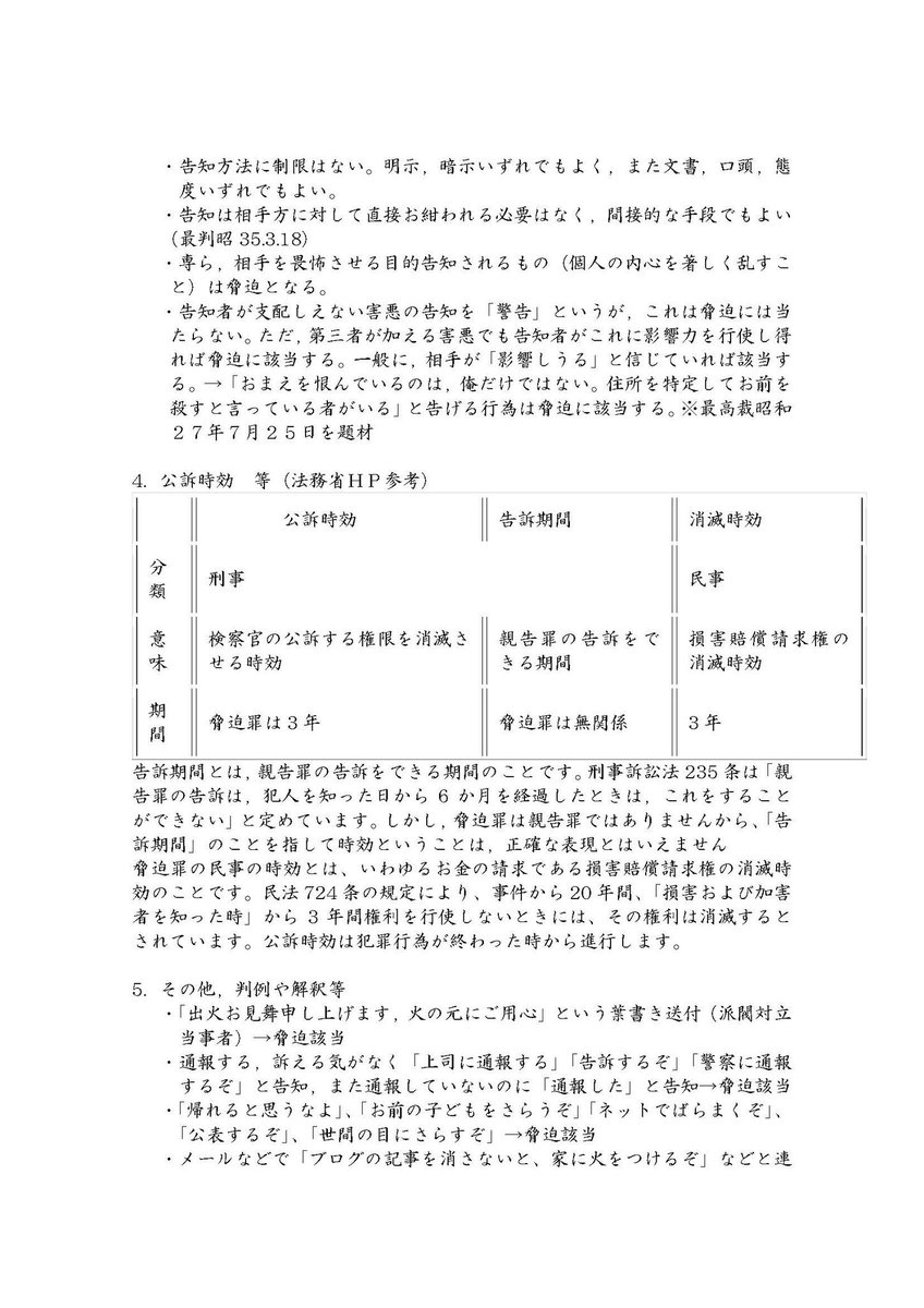 公訴時効
