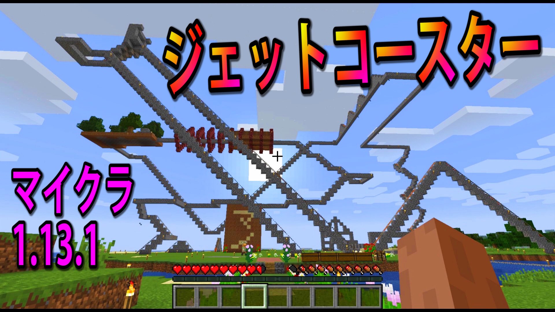 トニー リトルナイトメア 2 うぉー ジェットコースター完成したーー 楽しかったw マイクラ Minecraft ジェットコースター Pcgaming マイクラ ジェットコースターを作ってみたので乗ってみた Minecraft 実況 トニーとジャイ