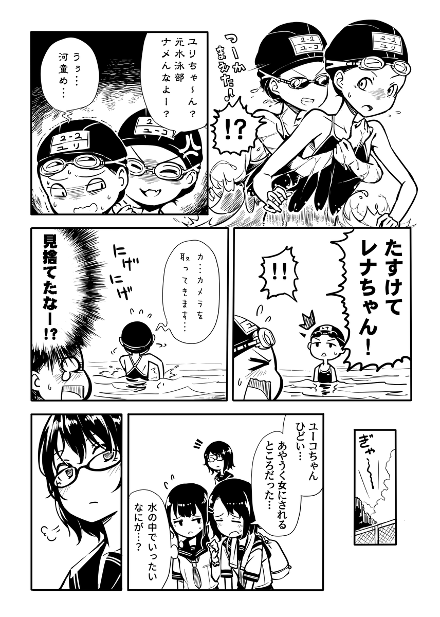 水着回の漫画です #須波優子と百合な人びと 