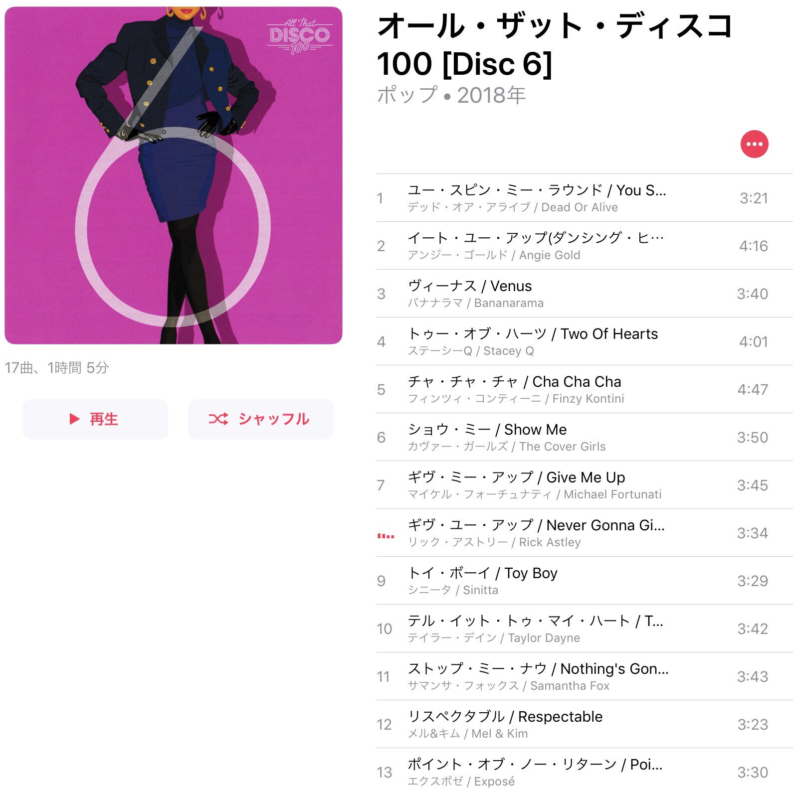 Reorge Nowplaying ギヴ ユー アップ Never Gonna Give You Up リック アストリー Rick Astley 1987年のヒット曲 ギブミーアップじゃなくてギヴユーアップ たぶん日本で発売当時はカバーはされていないと思う T Co Duwez3id4x