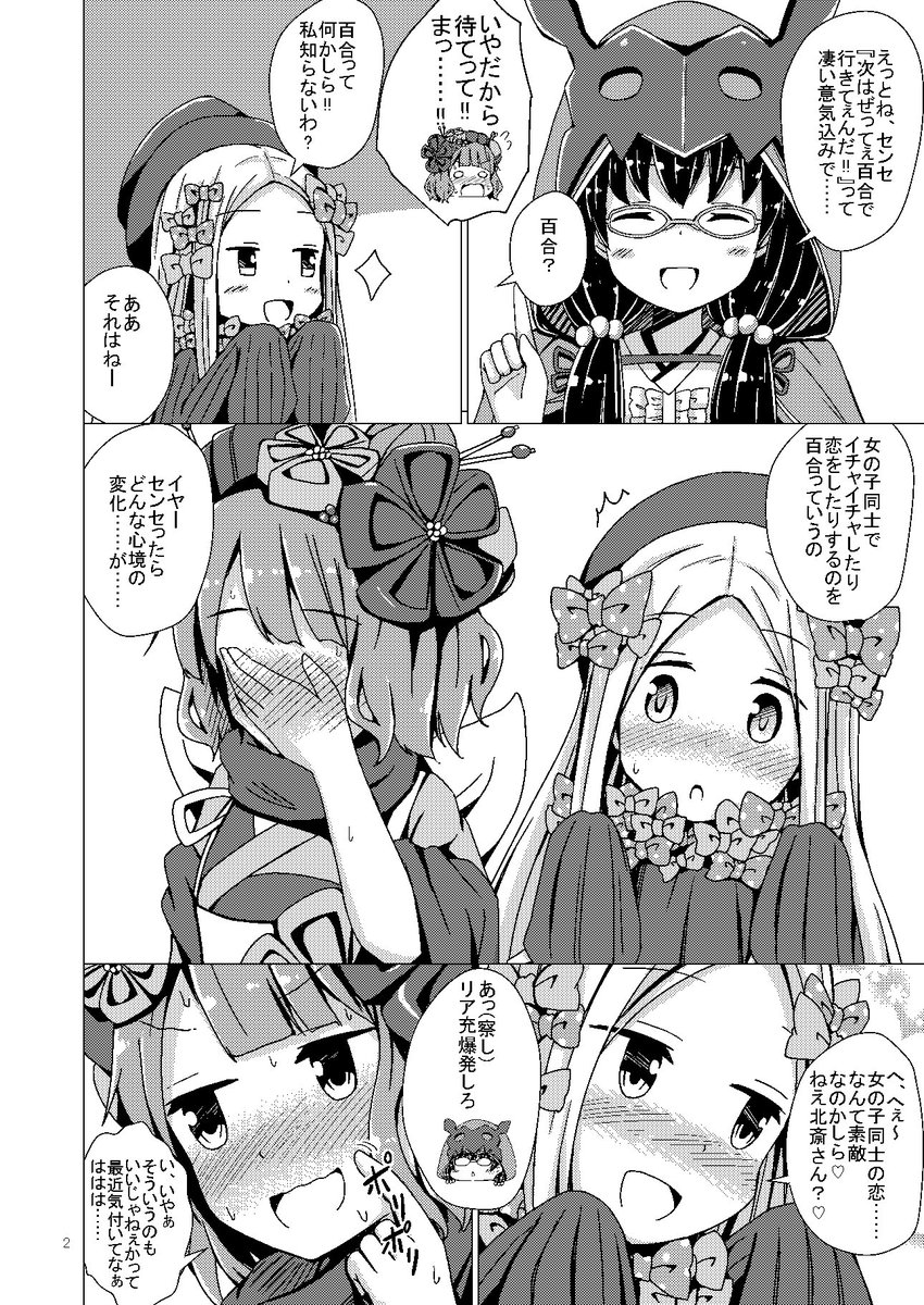 アビ北百合漫画『爆発しろ』
#アビ北 
