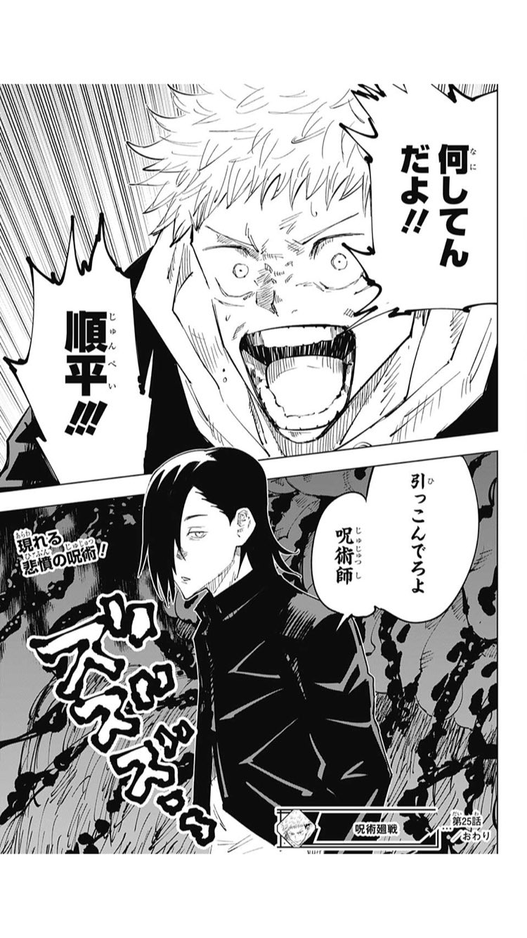 まさお Wj40 呪術廻戦 お母さんを殺される前は 虎杖くん って呼んでたのに今は 呪術師 って呼んでることが悲しい T Co N9kc2oi5ip Twitter