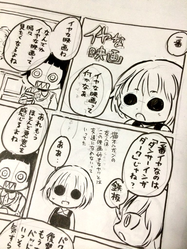 というわけで
女の子4人がグダグダ映画について話すだけのマンガ描いてます
近々あげるかもです 