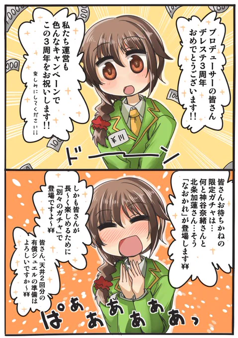 3周年を楽しんでもらおうと頑張ってちひろさんの漫画です。 