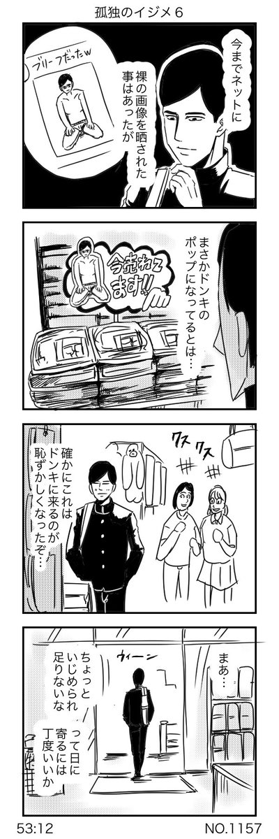 すがぬまたつや 孤独のイジメ まとめ その１