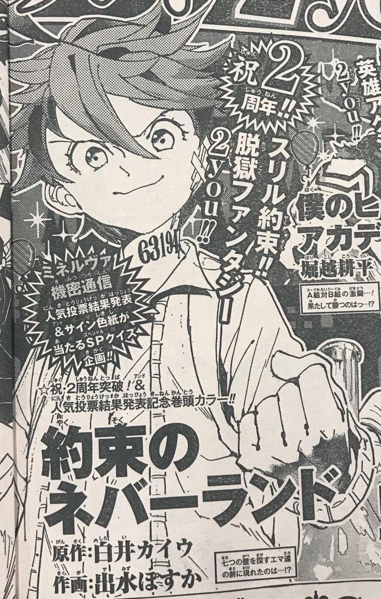 約束のネバーランド　直筆サインパネル　直筆サイン　当選　抽選　直筆　ジャンプ当選 ウェブポン公式 on X: 