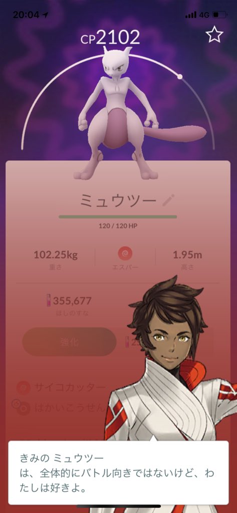 ポケモンgo 超絶ゴミ個体値ミュウツーがトレードで爆誕 これは逆にレアじゃないか ｗｗｗｗｗｗｗ ポケモンgo攻略まとめ速報