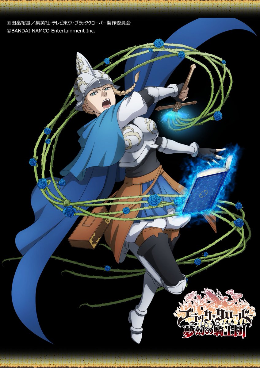 ブラッククローバー ゲーム公式 Twitter પર ブラクロアプリ キャラクター紹介 碧の野薔薇 団長 シャーロット ローズレイ 荊魔法を使い 魔導具の柄からは荊と美しい薔薇が流れるように溢れ 鞭のように扱い戦う 公式サイトはこちら T Co