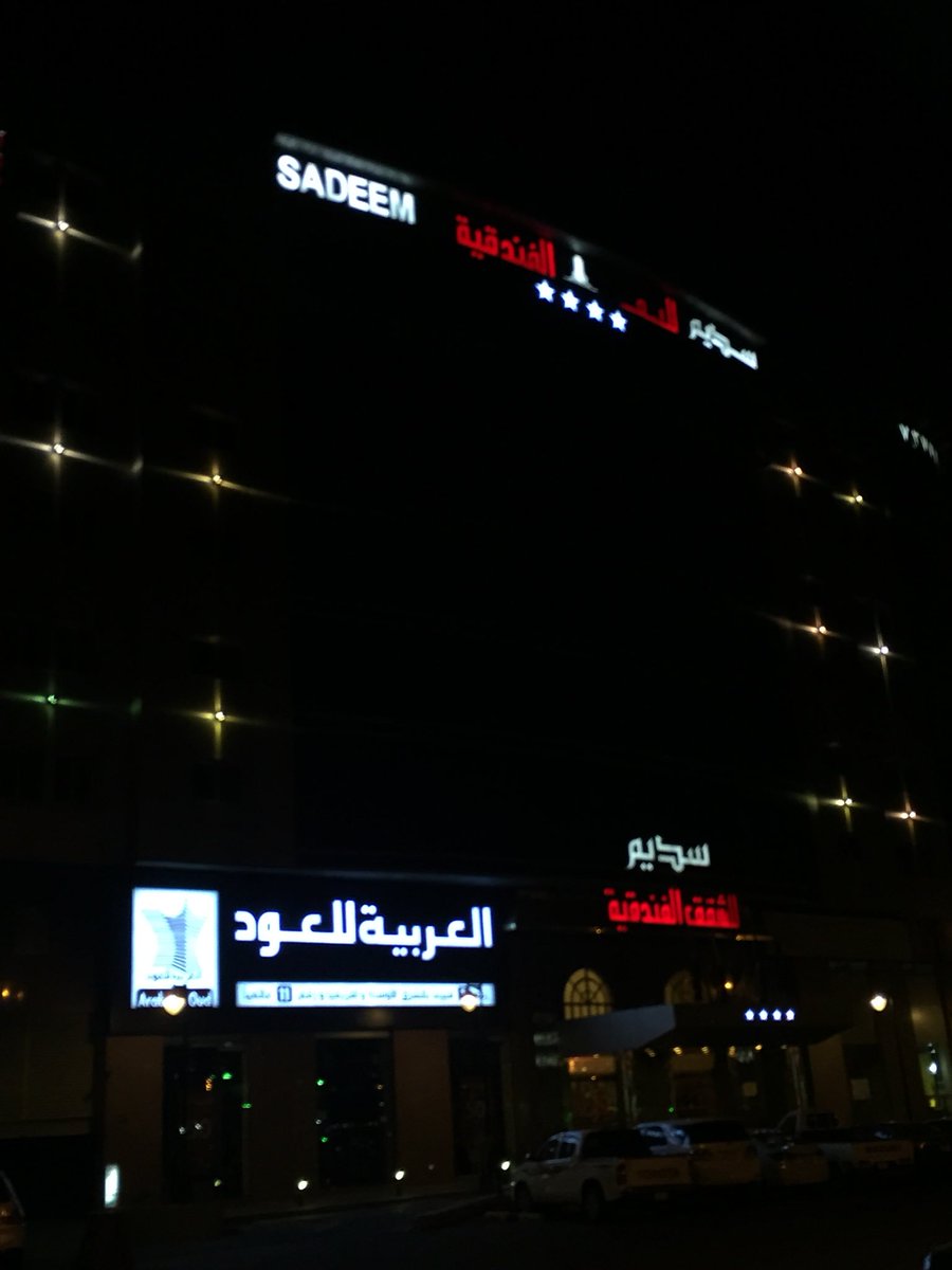 alrdhhh's tweet photo. #السياحة_في_الطائف 
#فندق #سديم #الفجر
⭐️⭐️⭐️⭐️ https://t.co/0aJb9YTwNZ