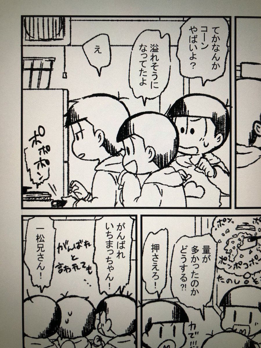 原稿もちゃんとやってる。一応。
ポップコーン?ポップしてる。 