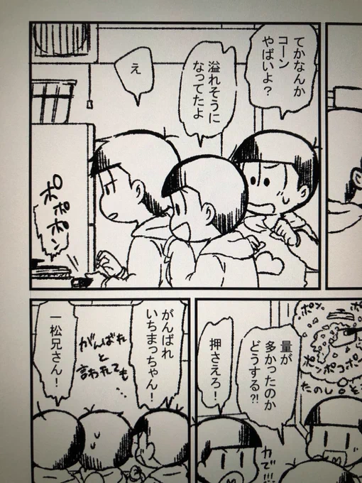 原稿もちゃんとやってる。一応。
ポップコーン?ポップしてる。 