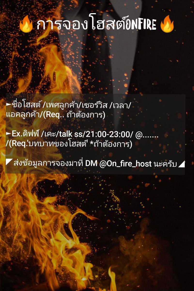 𐄀 𓍱 ☁️ ╱ON FIRE HOST ╱☁️ 𓍱𐄀 tweet media