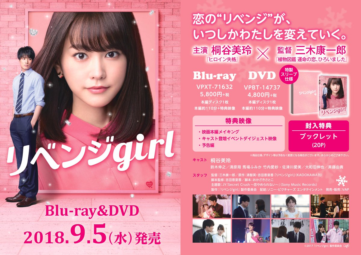 映画 リベンジgirl 公式 Dvd9 5発売 Revengegirl1223 Twitter
