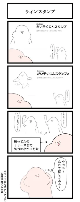 ラインスタンプ４コマ 
