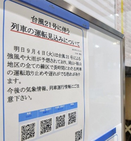 運休情報 運休情報