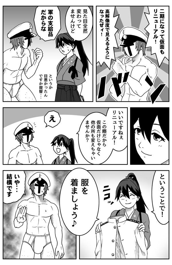 提督に 服を着せたい 鳳翔さん 