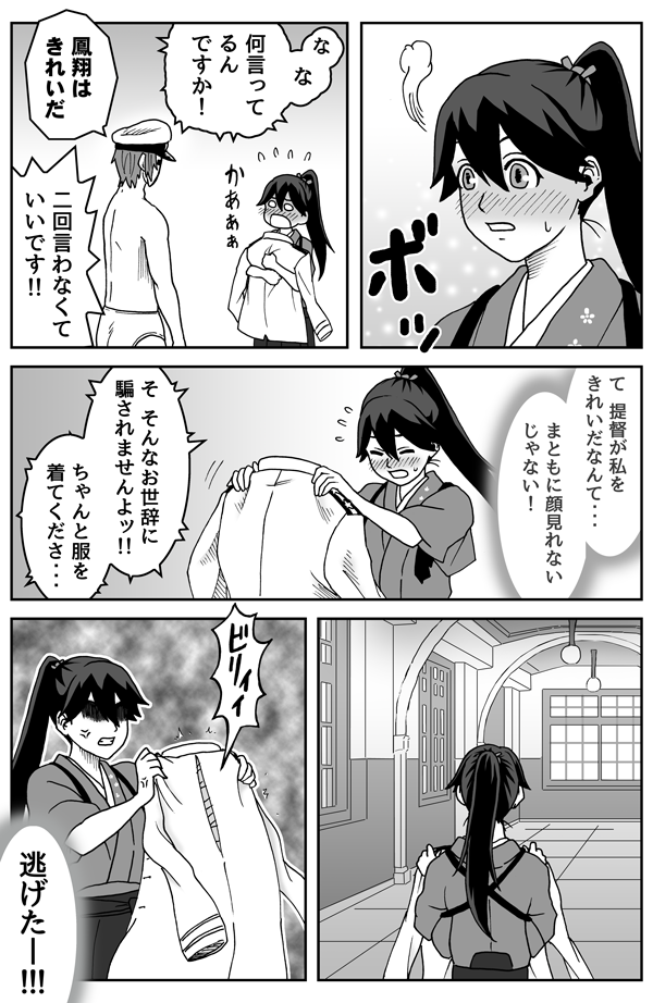 提督に 服を着せたい 鳳翔さん 