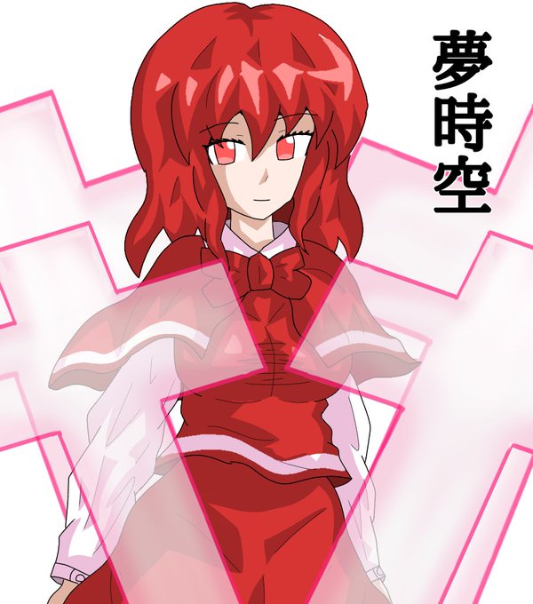 岡崎夢美のtwitterイラスト検索結果 古い順