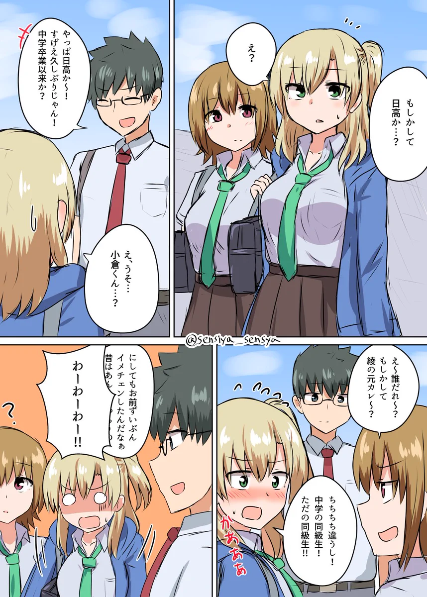 高校デビューした女子が？外で偶然中学の同級生に会ってテンパるｗｗｗ