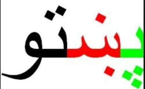 PoshtonA's tweet photo. په ژبه کې د لغتونو او کلمو بدلون تر هرڅه ستونزمنه چاره ده. https://t.co/uIuI7iEDVl