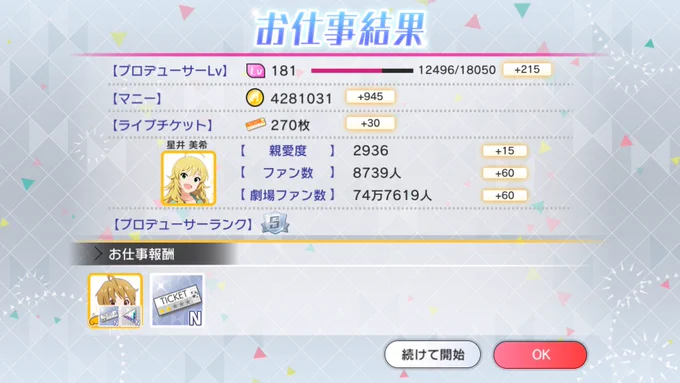 とあるお仕事の結果を受けて 