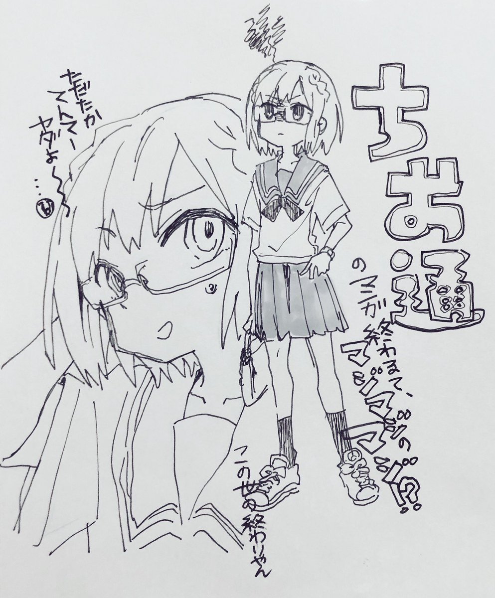 うせやん、ちお通…という気持ち 