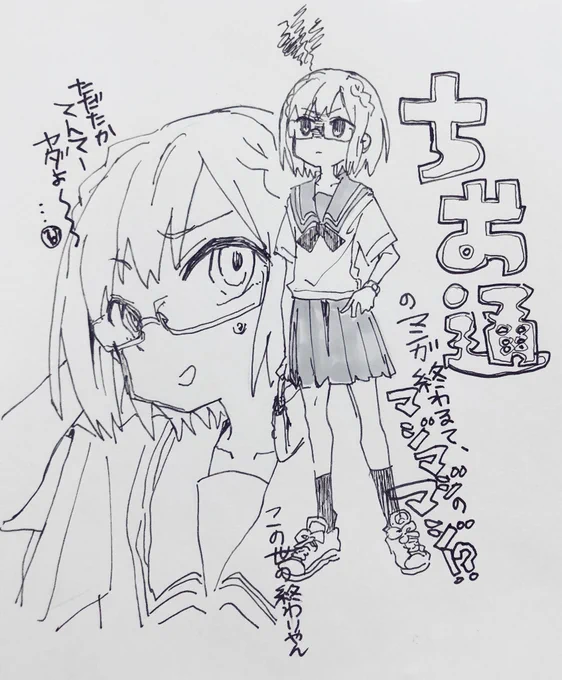 うせやん、ちお通…という気持ち 