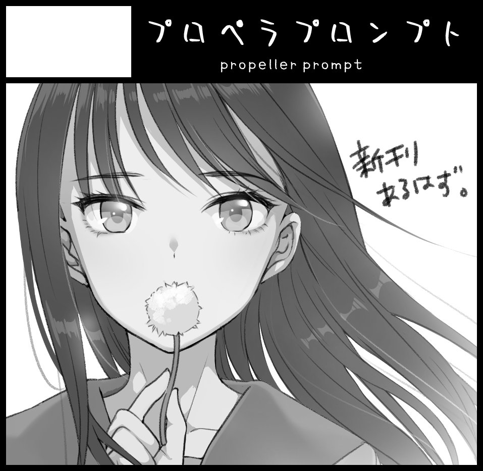 2018年11月25日に有明・東京ビッグサイト東4・5・6ホールで開催予定のイベント「COMITIA126」へサークル「プロペラプロンプト」で申し込みました。 