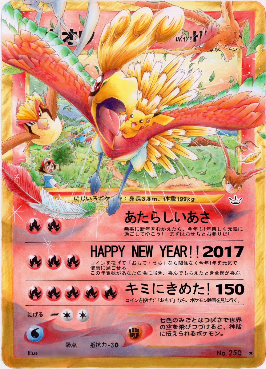 イオ 今 巷 ちまた ではポケモンカード 略 ポケカ が流行っているそうなので 私が去年の年賀状用に描いた偽ポケカ見て 技 名 技説以外 全部アナログ 描いてるときけっこう楽しかった T Co Mk2kx6he4s Twitter