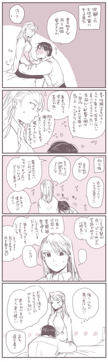 ロイアイがイッッチャイチャするだけの落書きまんが 