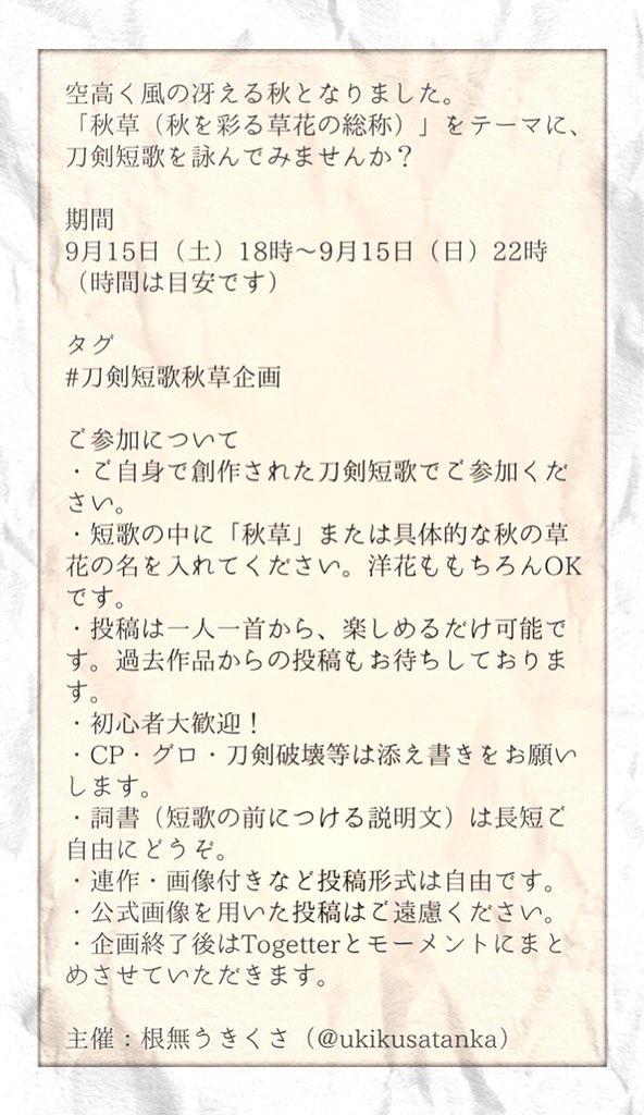 刀剣短歌秋草企画 まとめ Togetter