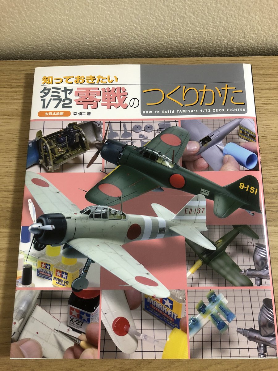 タミヤ1 72三菱零式艦上戦闘機二一型制作まとめ Togetter タミヤ1 72三菱零式艦上戦闘機二一型制作まとめ Togetter