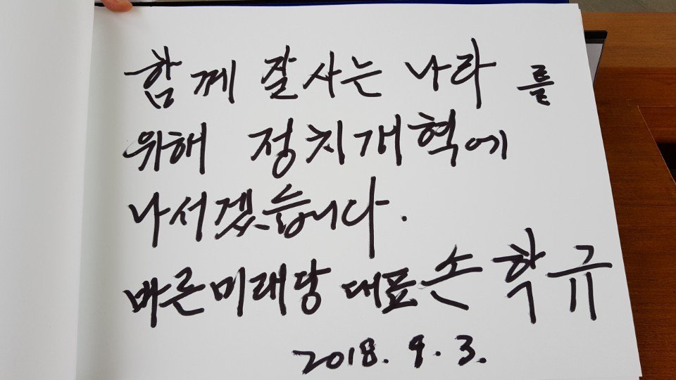 손학규 tweet media