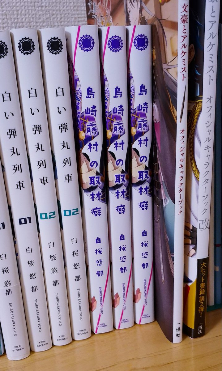 今更ですが、取材癖再録本の完成本を。
カバー付きかつ本文用紙をコミックスによくある軽量紙にしたことで商業コミックス感がぐんとアップ。例のカラーも馴染んでてとてもよかったです。分厚い。 