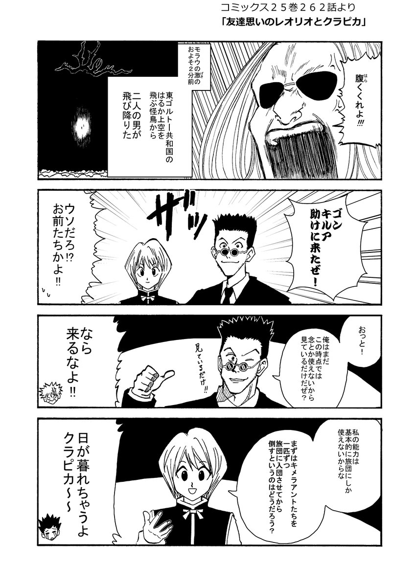 HUNTER×HUNTER４コマ③
【友達思いのレオリオとクラピカ】

友達思いすぎました 