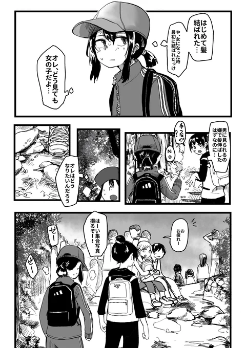 小学生の男の子が朝起きたら女の子になってた話⑭ 