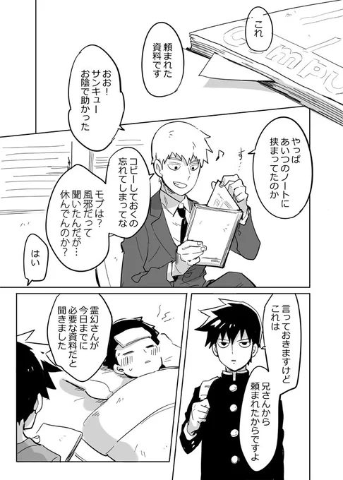 霊律「兄の代理」 